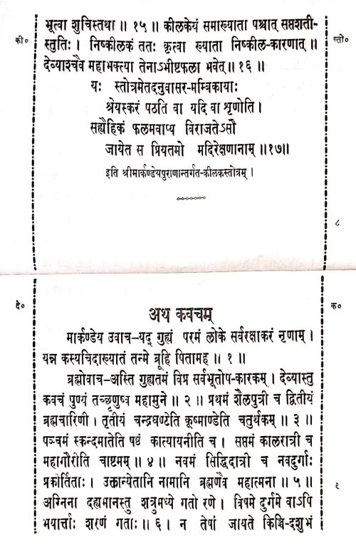 Maithilsampradayik Durgasaptashati